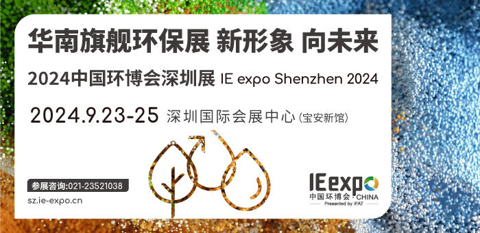 2024Їh(hun)չ IE expo Shenzhen 2024